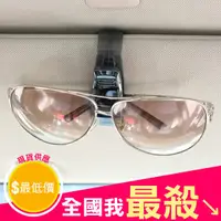 在飛比找蝦皮購物優惠-【米菈生活館】車用 票據夾 眼鏡夾 眼鏡架 名片夾 汽車用品