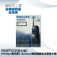 在飛比找蝦皮購物優惠-【Philips 飛利浦】Sonicare智能護齦音波震動牙