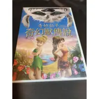 在飛比找蝦皮購物優惠-全新歐美動畫《奇妙仙子奇幻獸傳說》DVD 迪士尼全新動畫鉅獻