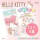 【台歐】三麗鷗-HELLO KITTY-防蚊貼-糖果派對12入/盒*4盒-摩達客推薦 12入/盒*4盒