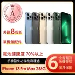 【APPLE】A級福利品 IPHONE 13 PRO MAX 256G 6.7吋