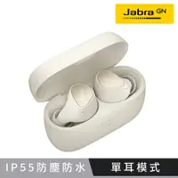 在飛比找松果購物優惠-【Jabra】Elite 3 真無線藍牙耳機 - 鉑金米 (