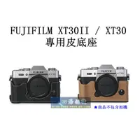在飛比找蝦皮購物優惠-【高雄四海】Fujifilm X-T30II XT30 II