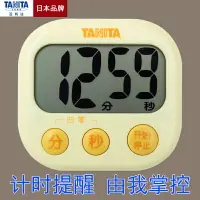 在飛比找樂天市場購物網優惠-日本百利達TANITA家用廚房鬧鐘電子計時器定時器學生習提醒