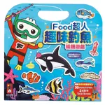 《現貨》風車 FOOD超人趣味釣魚磁鐵遊戲