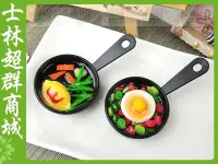在飛比找Yahoo!奇摩拍賣優惠-蛋包飯平底鍋磁鐵 荷包蛋 毛豆 蔬菜 食物模型玩具 袖珍小物
