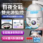 【現貨 免運費 24H出貨 】U-TA VS7戶外防水1080P監視器 全彩WIFI監視器 攝影機 移動偵測 警報推送