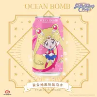 在飛比找康是美優惠-【Ocean Bomb】美少女戰士海洋深層氣泡水-黃金柚風味