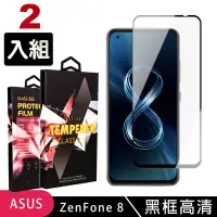 在飛比找Yahoo奇摩購物中心優惠-ASUS ZENFONE8 高品質9D玻璃鋼化膜黑邊透明保護