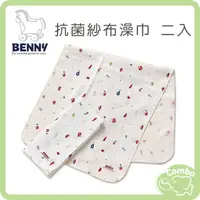 在飛比找樂天市場購物網優惠-BENNY 抗菌紗布澡巾 二入 小蘑菇 71*34cm