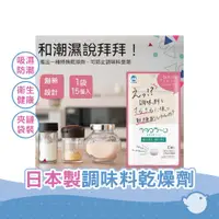 在飛比找蝦皮商城優惠-【CHL】日本製 山仁藥品 食品乾燥劑 雙體船迷你迷你調味料