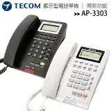 在飛比找遠傳friDay購物優惠-TECOM 東訊 AP-3303 顯示型電話單機 / 公司電