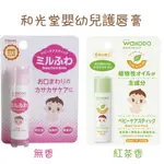 現貨 日本 WAKODO和光堂 嬰兒 幼兒 寶寶 保濕護唇膏 潤唇膏 無香 紅茶香 5G