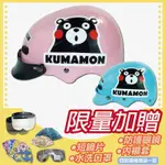 【S-MAO】正版卡通授權 熊本熊01 兒童安全帽 雪帽 (安全帽│機車 K1)