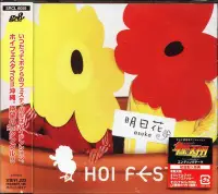 在飛比找Yahoo!奇摩拍賣優惠-八八 - HOI FESTA - 明日花 - 日版