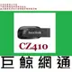 含稅 全新台灣代理商公司貨 SanDisk CZ410 32GB 32G SDCZ410-032G Ultra Shift USB 隨身碟