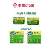 在飛比找蝦皮購物優惠-【現貨】南僑 水晶肥皂 200gX3入 (超取限6組)