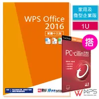 在飛比找PChome24h購物優惠-WPS office 2016 家用及微型企業版 1U+PC