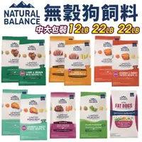 在飛比找蝦皮商城精選優惠-【免運】Natural Balance NB低敏無穀犬糧12