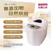 在飛比找PChome商店街優惠-【Max魔力生活家】SANYO三洋 全自動製麵包機(SKB-