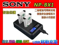 在飛比找Yahoo!奇摩拍賣優惠-SONY 雙充 USB 充電器 NP-BX1 RX100 M