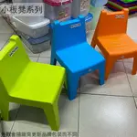 好室喵HOUSE 小小 學童椅 靠背椅 孩童椅 兒童椅 休閒椅 板凳 小椅子 塑膠椅