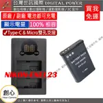 創心 免運 台灣世訊 NIKON ENEL23 USB 充電器 + 電池 P900 P600 P610 S810C