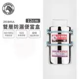 在飛比找遠傳friDay購物優惠-【ZEBRA 斑馬牌】304不鏽鋼防漏雙層飯盒12CM*2(