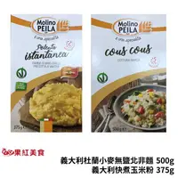 在飛比找蝦皮商城優惠-MolinoPEILA 義大利 杜蘭小麥 無鹽 北非麵 50