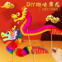 在飛比找蝦皮購物優惠-新年舞龍兒童手工diy創意材料包 幼兒園益智玩具拉花紙龍