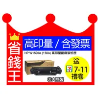 在飛比找蝦皮購物優惠-【含晶片+發票】HP W1500A W1500X 150A 