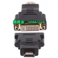 在飛比找露天拍賣優惠-【滿300發】DVI 24+5母轉HDMI 19p轉接頭 母