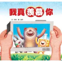 在飛比找momo購物網優惠-【MyBook】我真羨慕你(電子書)