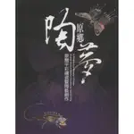 【萬卷樓圖書】原鄉陶夢：蔡爾平彩鑲瓷暨陶藝創作 / 國立歷史博物館