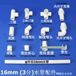 【16MM管件】塑膠3分PVC電線管配件  彎頭 三通 直接 變徑直接 上下水立體接頭管夾