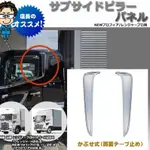 【HINO 500/700 /三期/四期/五期/六期_日野】高品質"電鍍 B柱裝飾片"11噸~35噸 #貨車 #升級改裝