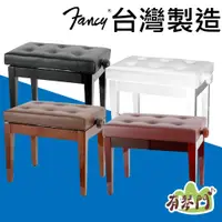 在飛比找蝦皮購物優惠-【台灣製】升降鋼琴椅 電子琴椅 單人椅 實木椅 琴椅 鋼琴椅