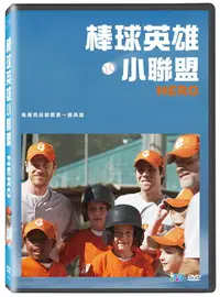在飛比找PChome24h購物優惠-棒球英雄小聯盟 DVD