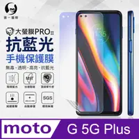 在飛比找PChome24h購物優惠-【O-ONE】Motorola G 5G Plus .滿版全