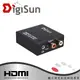 DigiSun AU263 數位轉類比音訊轉換器 Digital to Analog converter