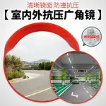 熱銷新品 加厚凸面反光鏡交通80CM馬公路道路邊廣角鏡凸球面境室外轉角彎鏡