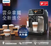 在飛比找誠品線上優惠-Philips飛利浦全自動義式咖啡機/ 銀/ EP5447