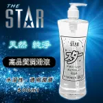 ◇送清洗粉◇STAR日式透明純淨潤滑液-500ML