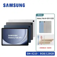 在飛比找蝦皮商城優惠-SAMSUNG Galaxy Tab A9+ X210 8G