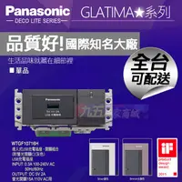 在飛比找蝦皮購物優惠-Panasonic國際牌WTGF10716H 埋入式USB充