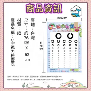 【2個可超取】台灣出貨 視力測量表 視力檢查表 學生 視力表 兒童視力檢測表 C型 C字 E型 E字視力表掛圖 視力壁貼