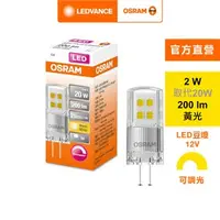 在飛比找特力屋線上購物優惠-[特價]OSRAM 歐司朗 LED 2W 可調光 G4豆燈A