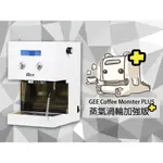 宏大咖啡 分期0利率 OR 德國BRITA咖啡組 GEE 蒸氣渦輪加強版 兩年保固 半自動咖啡機 SILVIA 家用