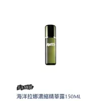 在飛比找蝦皮購物優惠-LA MER 海洋拉娜濃縮精華露150ML