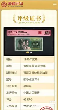 在飛比找Yahoo!奇摩拍賣優惠-8002BS早期冠愛藏嚴評“龍須”印刷油墨漏印字變體多墨移位